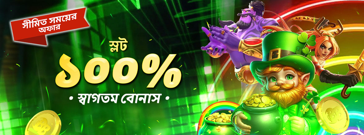 স্লট ১০০% স্বাগতম বোনাস ৫,০০০ BDT