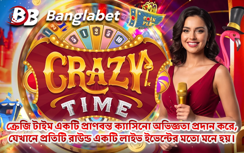 ক্রেজি টাইম একটি প্রাণবন্ত ক্যাসিনো অভিজ্ঞতা প্রদান করে, যেখানে প্রতিটি রাউন্ড একটি লাইভ ইভেন্টের মতো মনে হয়।