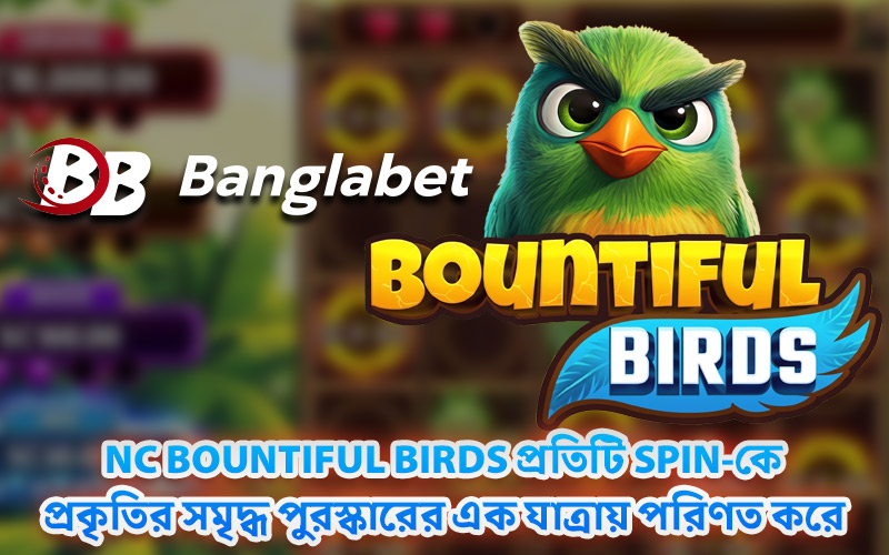 NC Bountiful Birds প্রতিটি Spin-কে প্রকৃতির সমৃদ্ধ পুরস্কারের এক যাত্রায় পরিণত করে