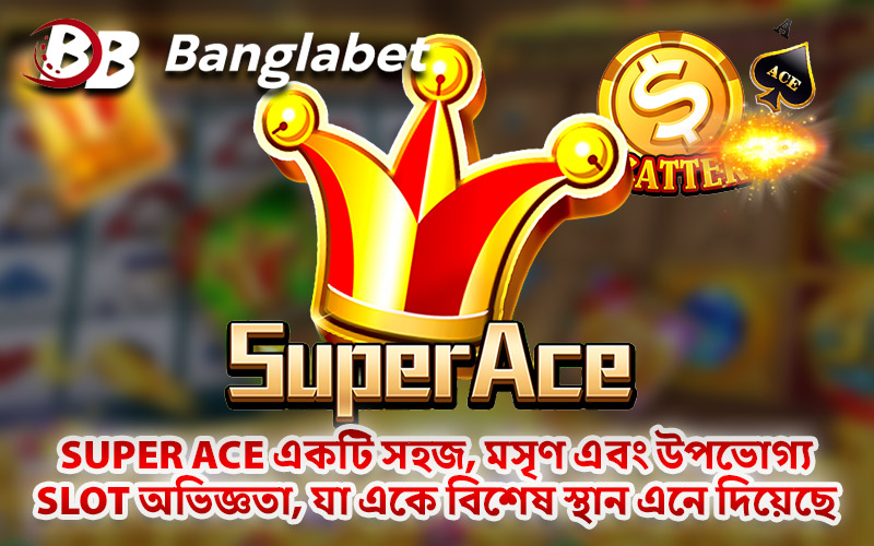 Super Ace একটি সহজ, মসৃণ এবং উপভোগ্য Slot অভিজ্ঞতা, যা একে বিশেষ স্থান এনে দিয়েছে